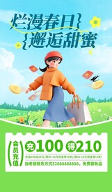 春天