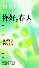 春天