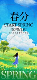 春天广告