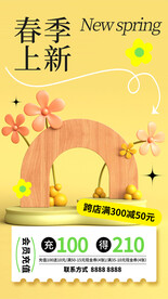 春天广告宣传