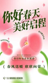 春天海报