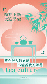 春茶上市宣传