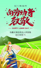 劳动节