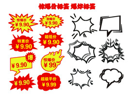 惊爆价标签