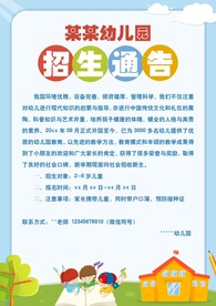 招生通告