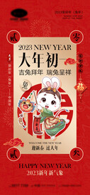 大年初一