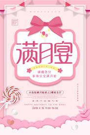 满月宴