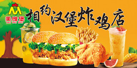 汉堡海报