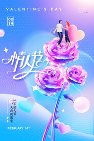 情人节酸性玫瑰创意海报