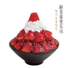 鲜草莓雪花冰