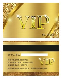 VIP卡