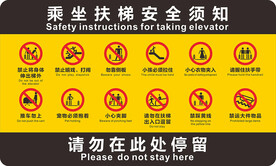 乘坐扶梯安全须知