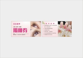 美甲美睫抵用券
