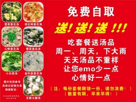 免费送汤