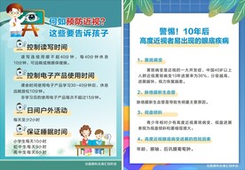 保护视力