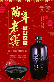 陈年老窖