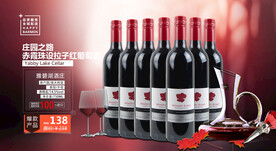 进口葡萄酒海报图