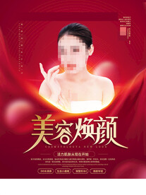 医疗美容海报