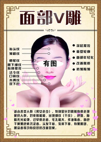 面部v雕