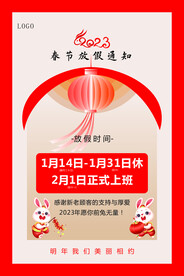 2023放假