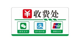 微信支付宝银联logo收费处