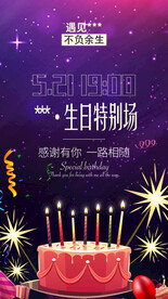 生日海报