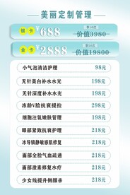美容 价格