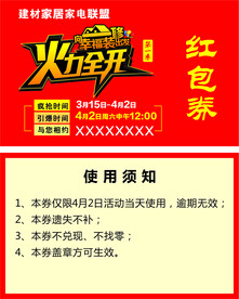 红包券 抽奖券