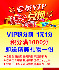 会员VIP积分兑换