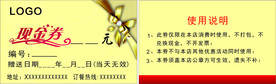 现金券