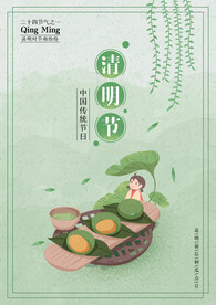 简约清新国风清明踏青