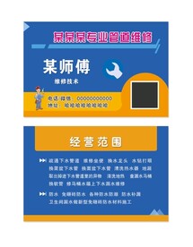 维修名片