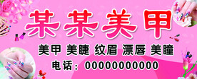 美甲店广告