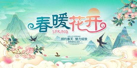 春暖花开海报