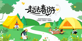 春天活动展板