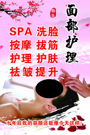 面部护理