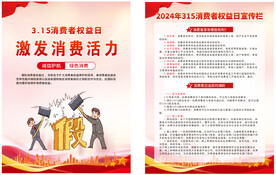 消费权益