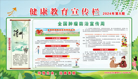 肿瘤防治