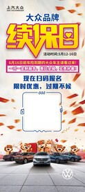 续保日