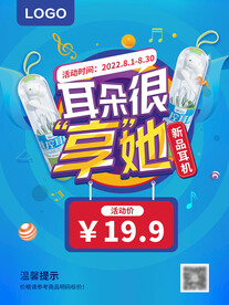 耳机海报
