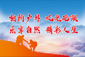 户外活动旗