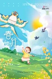 春分节气海报
