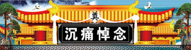 白事