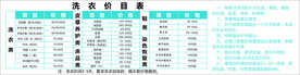 洗衣店价目表