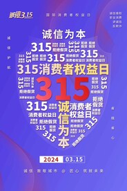  315宣传单 