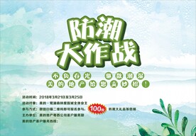 防潮画面