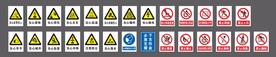 安全标识 禁止标识