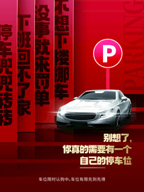 车位