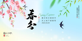 春分