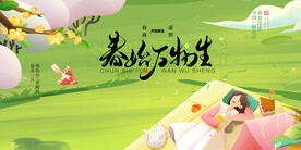 春天
